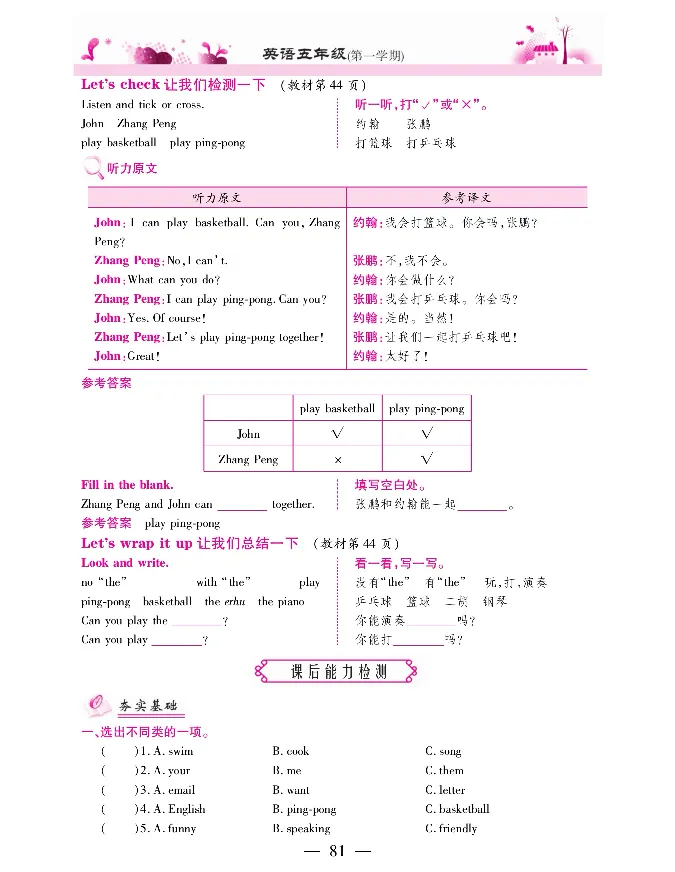 新教材完全解读人教pep英语5年级上_《教材全解》小学1-6年级_《新教材完全解读》_小学英语