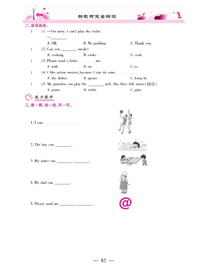 新教材完全解读人教pep英语5年级上_《教材全解》小学1-6年级_《新教材完全解读》_小学英语