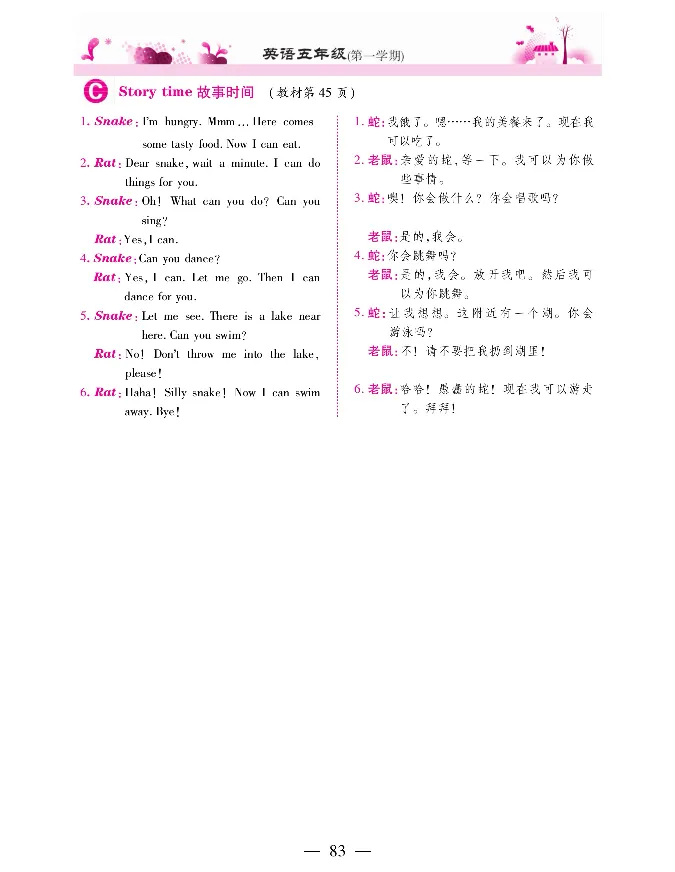 新教材完全解读人教pep英语5年级上_《教材全解》小学1-6年级_《新教材完全解读》_小学英语