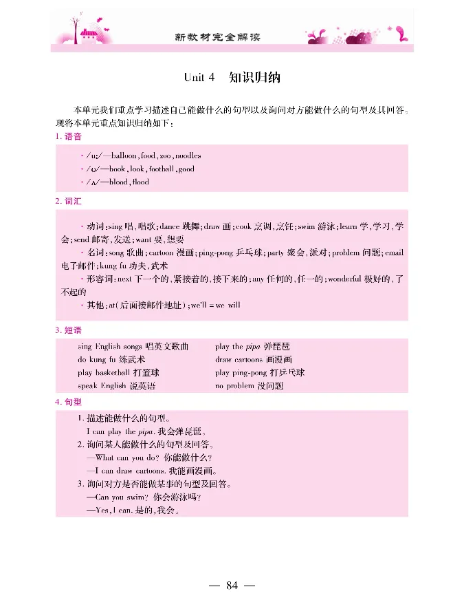 新教材完全解读人教pep英语5年级上_《教材全解》小学1-6年级_《新教材完全解读》_小学英语