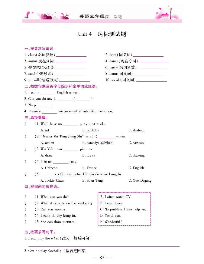 新教材完全解读人教pep英语5年级上_《教材全解》小学1-6年级_《新教材完全解读》_小学英语