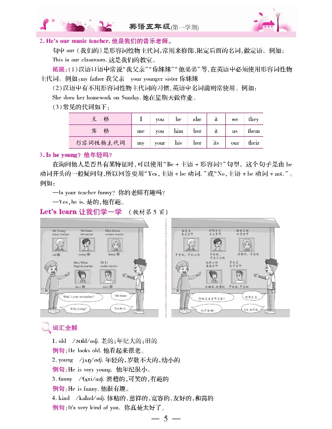 新教材完全解读人教pep英语5年级上_《教材全解》小学1-6年级_《新教材完全解读》_小学英语