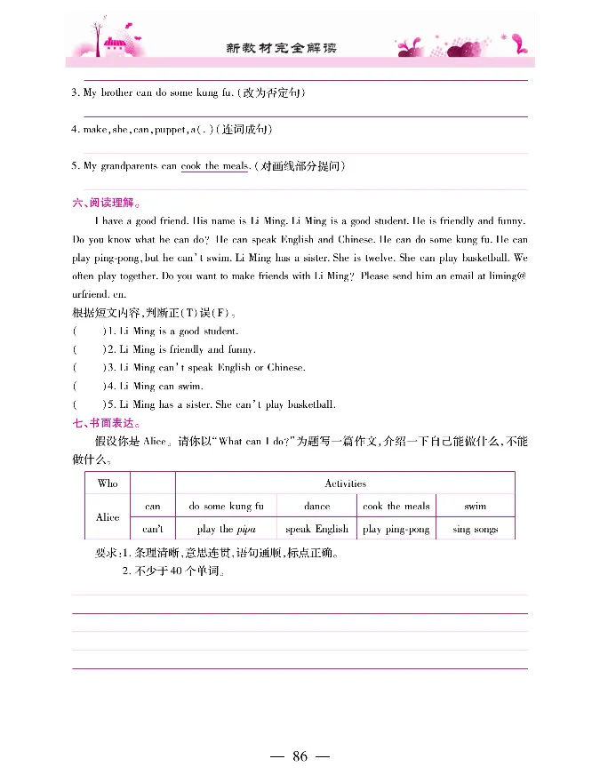 新教材完全解读人教pep英语5年级上_《教材全解》小学1-6年级_《新教材完全解读》_小学英语