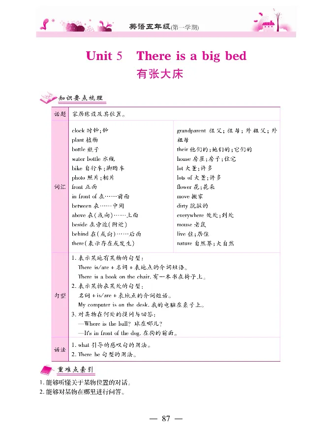 新教材完全解读人教pep英语5年级上_《教材全解》小学1-6年级_《新教材完全解读》_小学英语