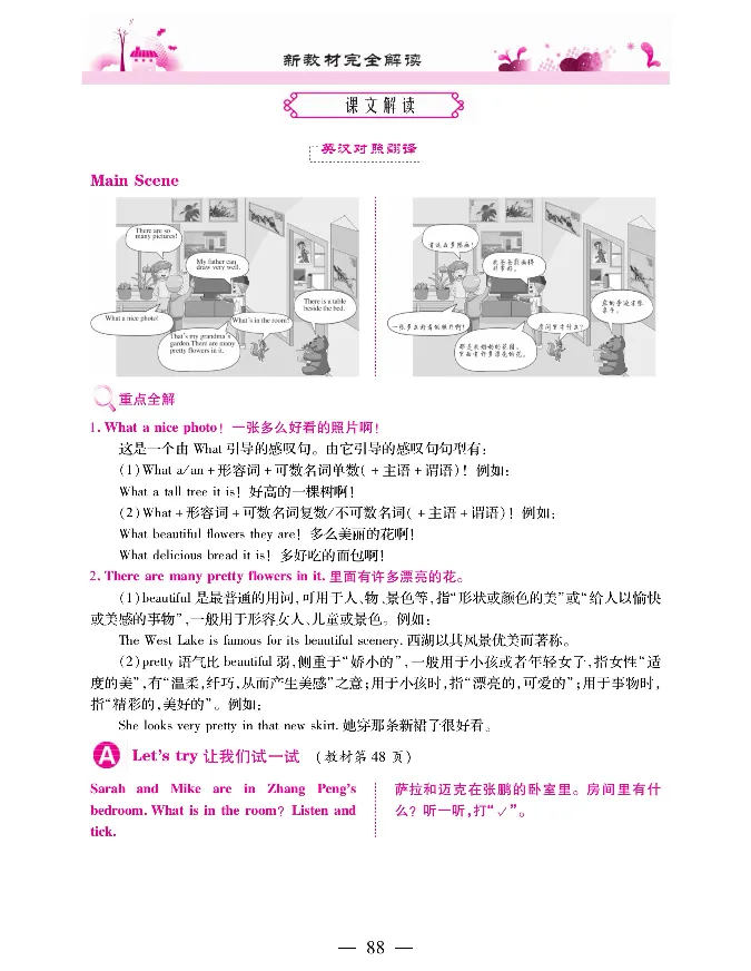 新教材完全解读人教pep英语5年级上_《教材全解》小学1-6年级_《新教材完全解读》_小学英语
