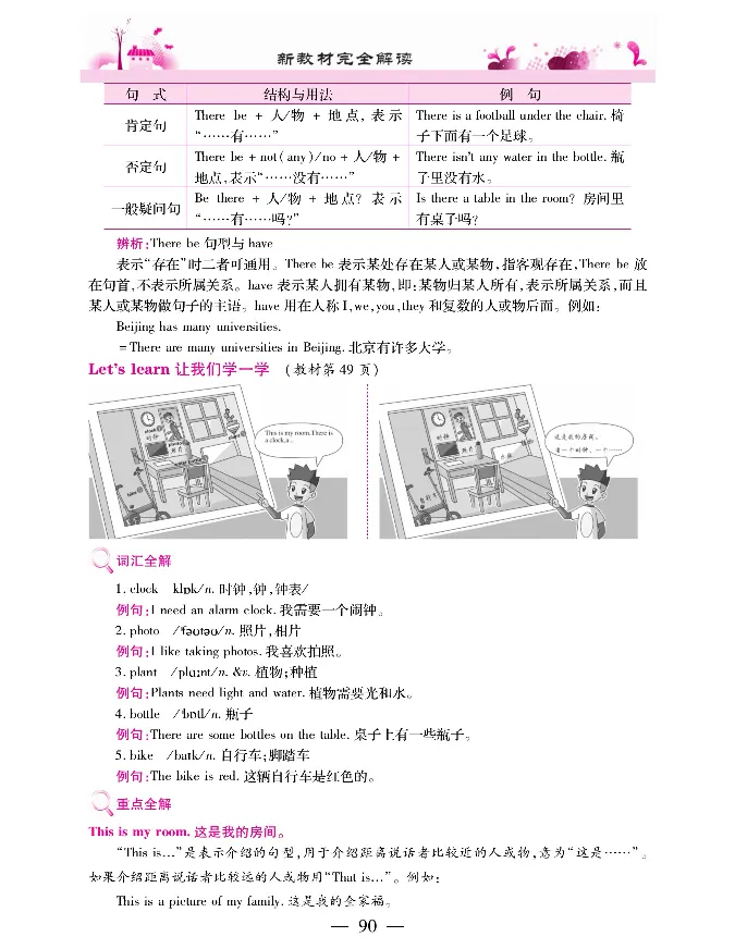 新教材完全解读人教pep英语5年级上_《教材全解》小学1-6年级_《新教材完全解读》_小学英语