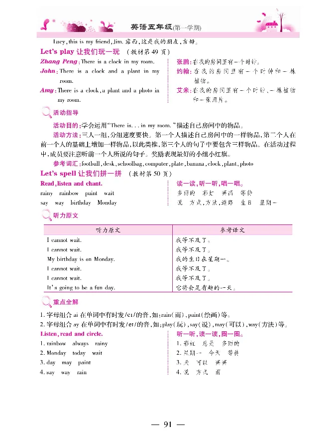 新教材完全解读人教pep英语5年级上_《教材全解》小学1-6年级_《新教材完全解读》_小学英语