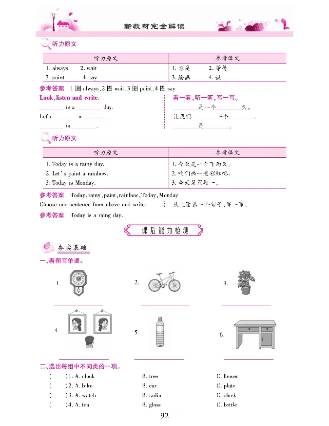 新教材完全解读人教pep英语5年级上_《教材全解》小学1-6年级_《新教材完全解读》_小学英语