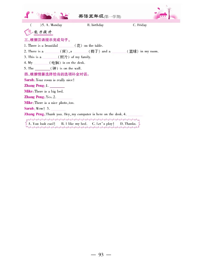 新教材完全解读人教pep英语5年级上_《教材全解》小学1-6年级_《新教材完全解读》_小学英语