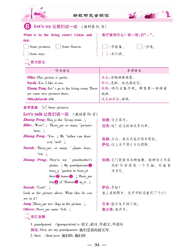 新教材完全解读人教pep英语5年级上_《教材全解》小学1-6年级_《新教材完全解读》_小学英语