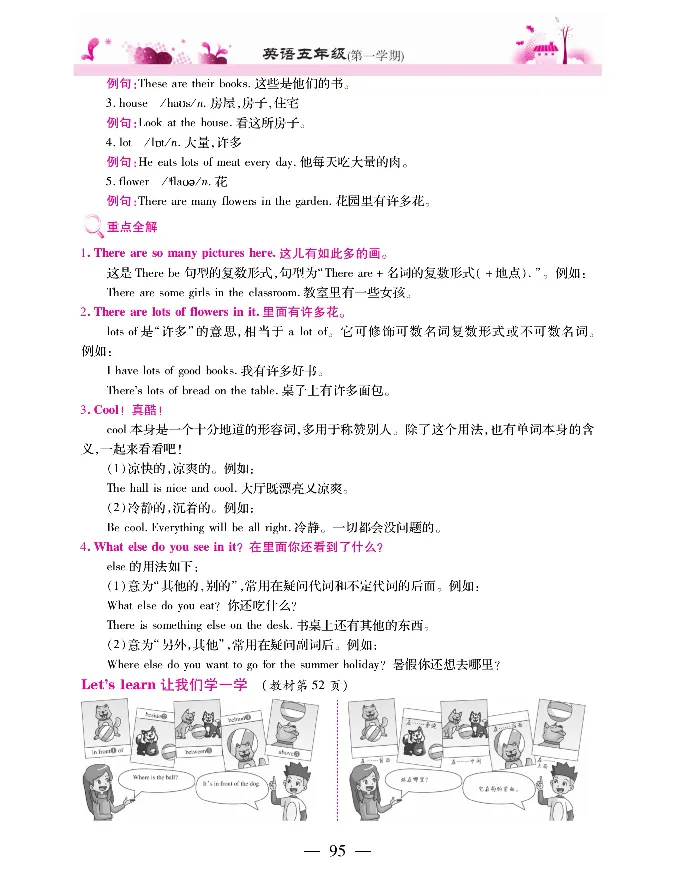 新教材完全解读人教pep英语5年级上_《教材全解》小学1-6年级_《新教材完全解读》_小学英语