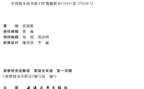 新教材完全解读人教pep英语5年级上_《教材全解》小学1-6年级_《新教材完全解读》_小学英语