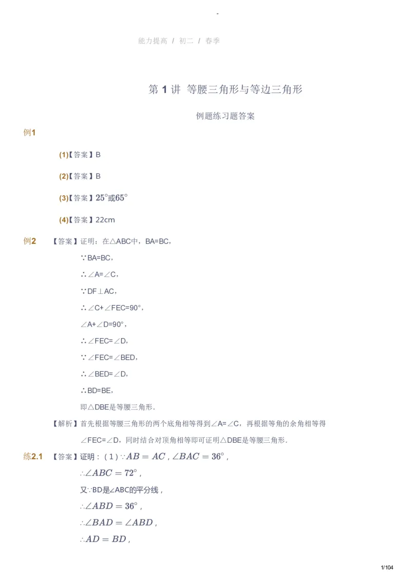 课本+自我巩固+课堂落实（答案）_《爱学习》小学初中数学和奥数资料_高斯数学爱学习课件_9北师初中能力提高_初二高斯数学能力提高（北师）_春8阶课件+电子书