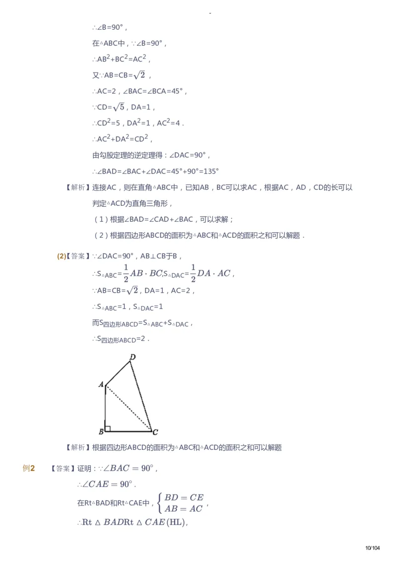 课本+自我巩固+课堂落实（答案）_《爱学习》小学初中数学和奥数资料_高斯数学爱学习课件_9北师初中能力提高_初二高斯数学能力提高（北师）_春8阶课件+电子书