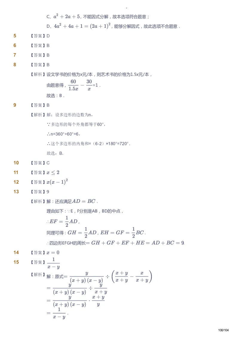 课本+自我巩固+课堂落实（答案）_《爱学习》小学初中数学和奥数资料_高斯数学爱学习课件_9北师初中能力提高_初二高斯数学能力提高（北师）_春8阶课件+电子书