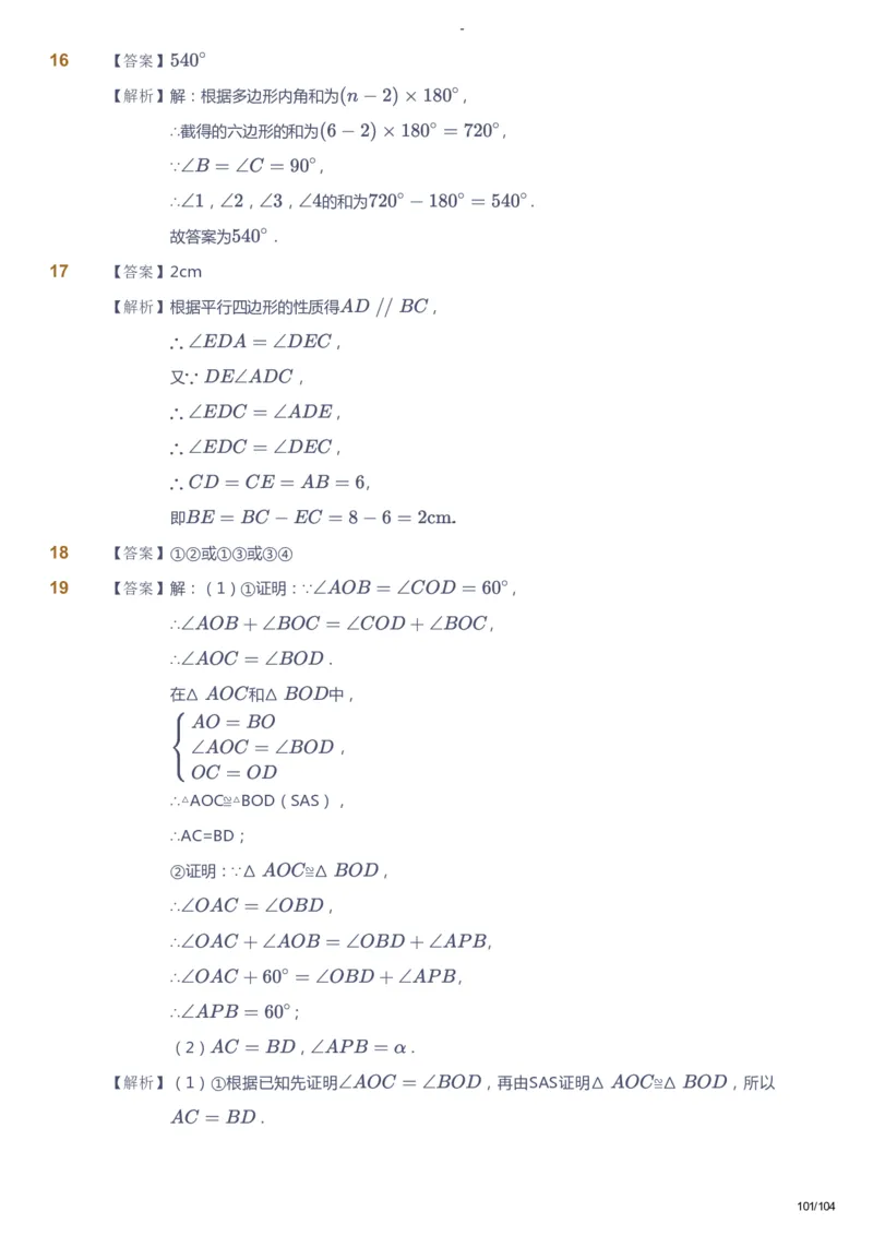 课本+自我巩固+课堂落实（答案）_《爱学习》小学初中数学和奥数资料_高斯数学爱学习课件_9北师初中能力提高_初二高斯数学能力提高（北师）_春8阶课件+电子书
