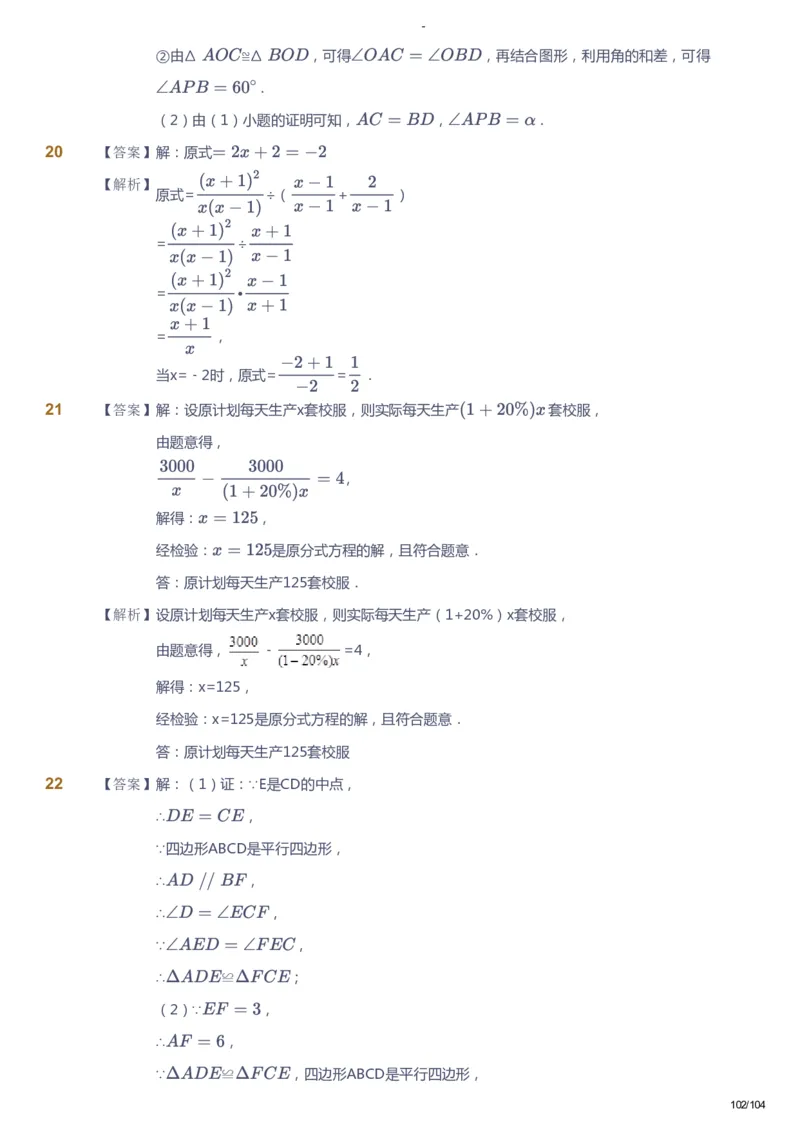 课本+自我巩固+课堂落实（答案）_《爱学习》小学初中数学和奥数资料_高斯数学爱学习课件_9北师初中能力提高_初二高斯数学能力提高（北师）_春8阶课件+电子书