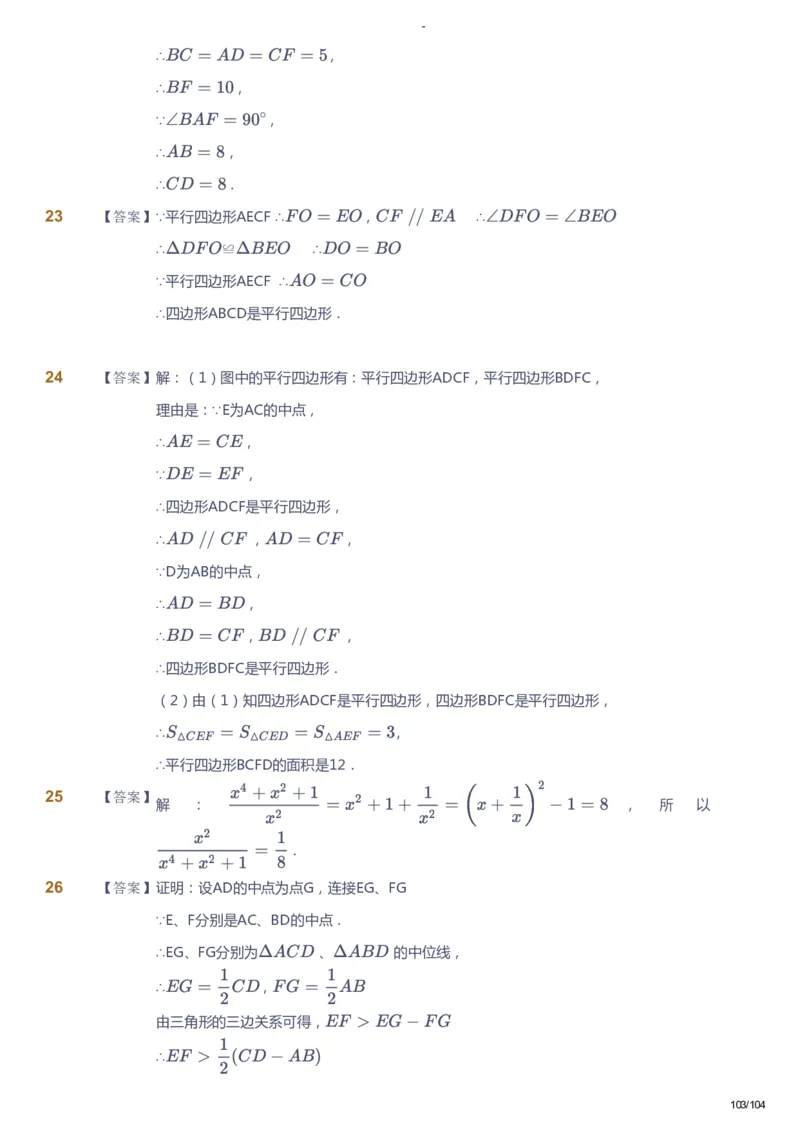 课本+自我巩固+课堂落实（答案）_《爱学习》小学初中数学和奥数资料_高斯数学爱学习课件_9北师初中能力提高_初二高斯数学能力提高（北师）_春8阶课件+电子书