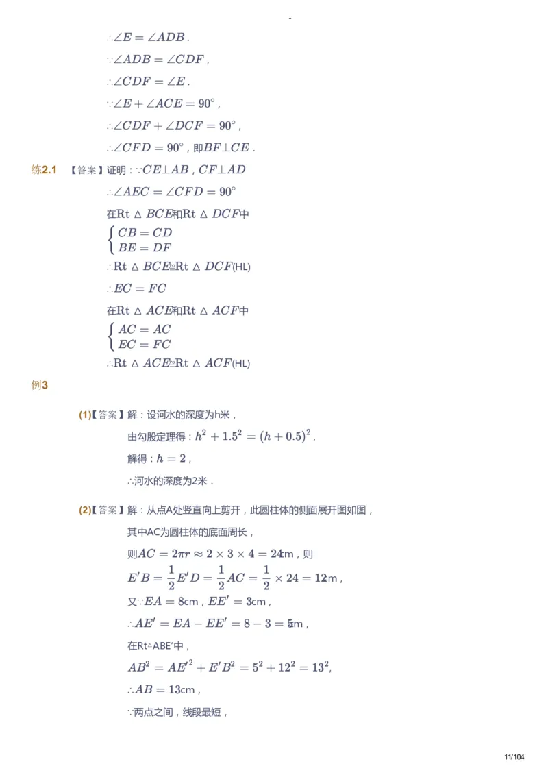课本+自我巩固+课堂落实（答案）_《爱学习》小学初中数学和奥数资料_高斯数学爱学习课件_9北师初中能力提高_初二高斯数学能力提高（北师）_春8阶课件+电子书