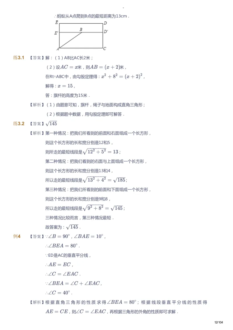 课本+自我巩固+课堂落实（答案）_《爱学习》小学初中数学和奥数资料_高斯数学爱学习课件_9北师初中能力提高_初二高斯数学能力提高（北师）_春8阶课件+电子书