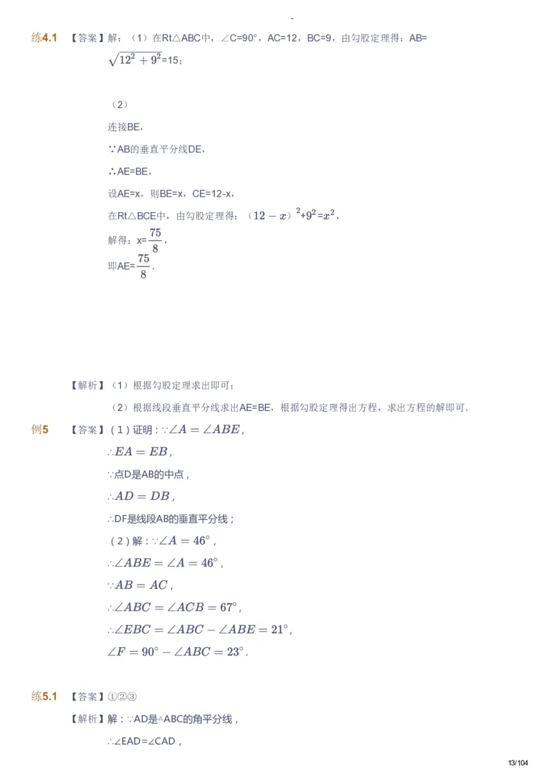 课本+自我巩固+课堂落实（答案）_《爱学习》小学初中数学和奥数资料_高斯数学爱学习课件_9北师初中能力提高_初二高斯数学能力提高（北师）_春8阶课件+电子书