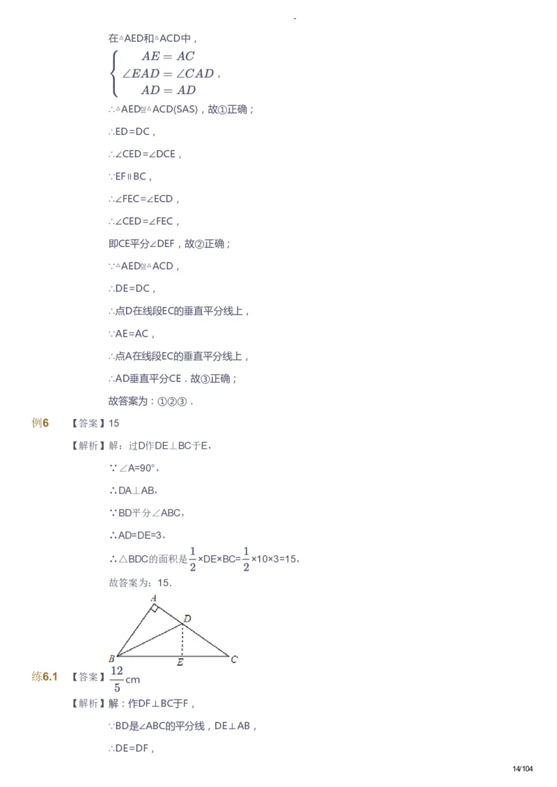 课本+自我巩固+课堂落实（答案）_《爱学习》小学初中数学和奥数资料_高斯数学爱学习课件_9北师初中能力提高_初二高斯数学能力提高（北师）_春8阶课件+电子书