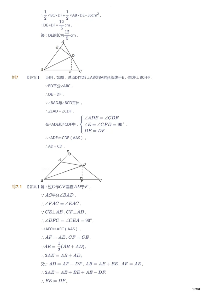 课本+自我巩固+课堂落实（答案）_《爱学习》小学初中数学和奥数资料_高斯数学爱学习课件_9北师初中能力提高_初二高斯数学能力提高（北师）_春8阶课件+电子书