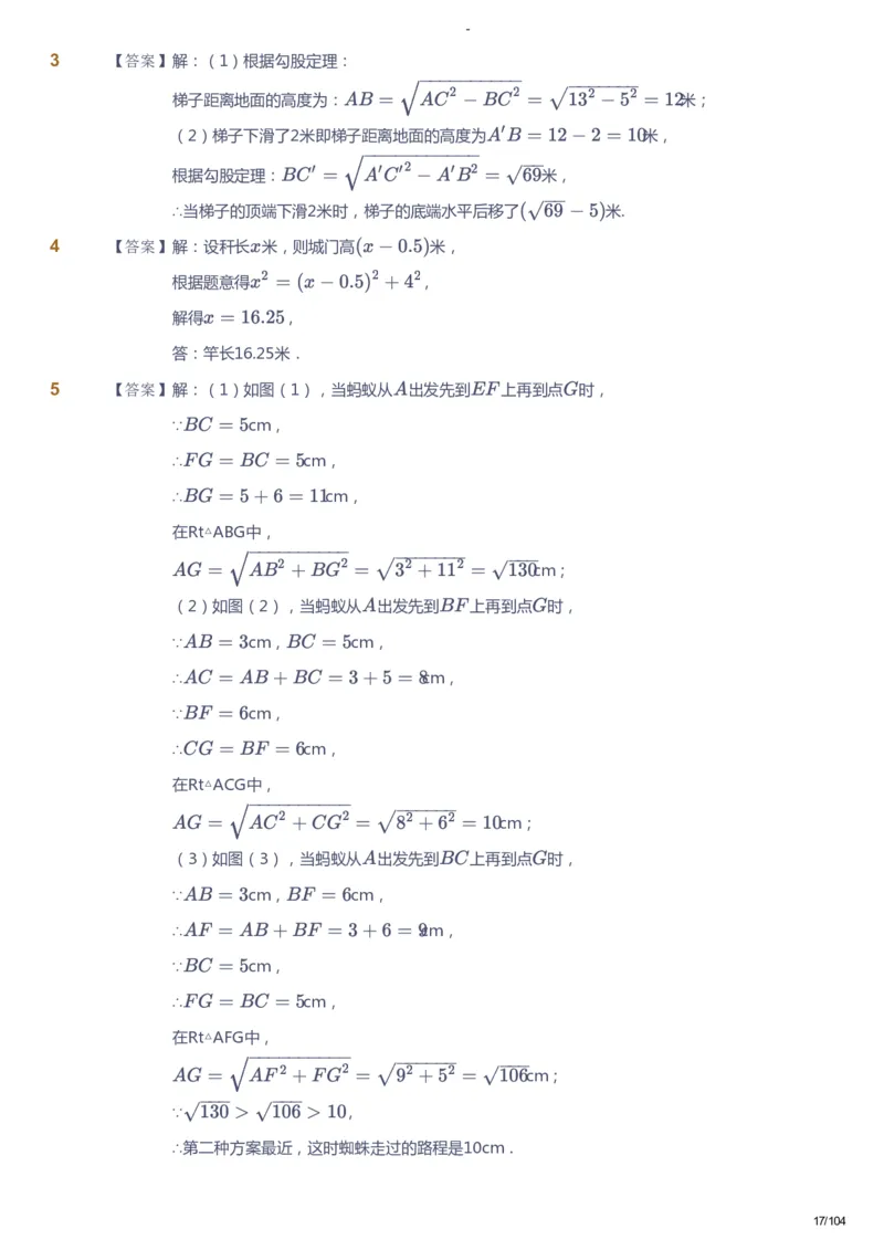 课本+自我巩固+课堂落实（答案）_《爱学习》小学初中数学和奥数资料_高斯数学爱学习课件_9北师初中能力提高_初二高斯数学能力提高（北师）_春8阶课件+电子书