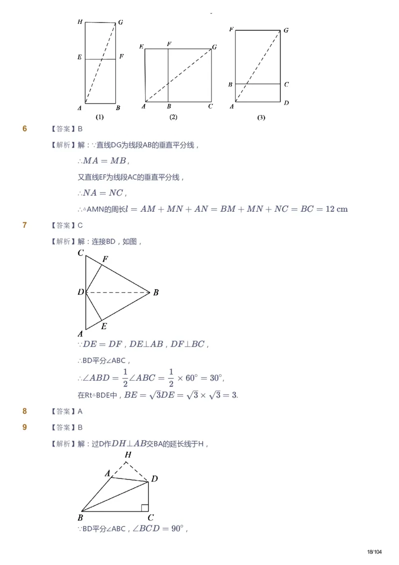 课本+自我巩固+课堂落实（答案）_《爱学习》小学初中数学和奥数资料_高斯数学爱学习课件_9北师初中能力提高_初二高斯数学能力提高（北师）_春8阶课件+电子书