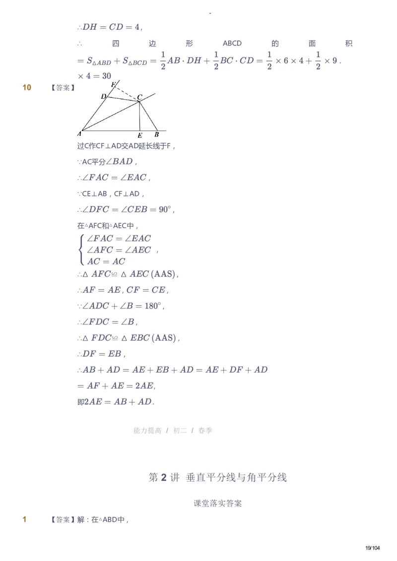 课本+自我巩固+课堂落实（答案）_《爱学习》小学初中数学和奥数资料_高斯数学爱学习课件_9北师初中能力提高_初二高斯数学能力提高（北师）_春8阶课件+电子书