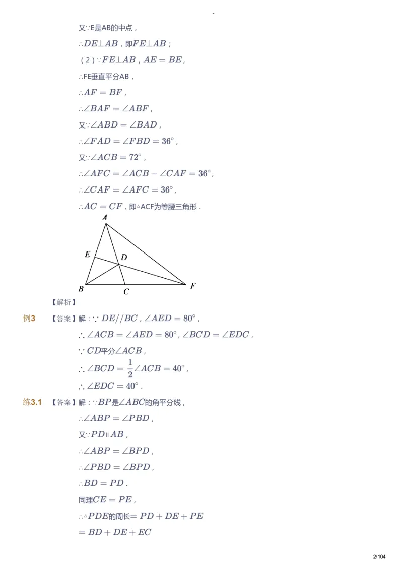 课本+自我巩固+课堂落实（答案）_《爱学习》小学初中数学和奥数资料_高斯数学爱学习课件_9北师初中能力提高_初二高斯数学能力提高（北师）_春8阶课件+电子书