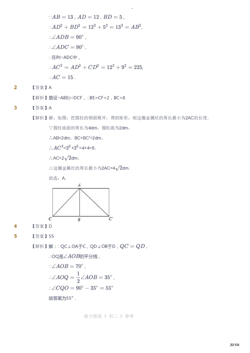 课本+自我巩固+课堂落实（答案）_《爱学习》小学初中数学和奥数资料_高斯数学爱学习课件_9北师初中能力提高_初二高斯数学能力提高（北师）_春8阶课件+电子书