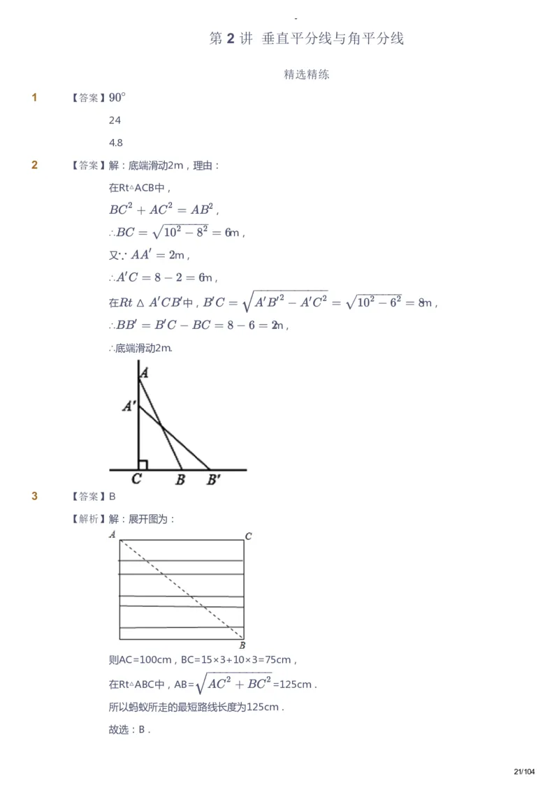 课本+自我巩固+课堂落实（答案）_《爱学习》小学初中数学和奥数资料_高斯数学爱学习课件_9北师初中能力提高_初二高斯数学能力提高（北师）_春8阶课件+电子书