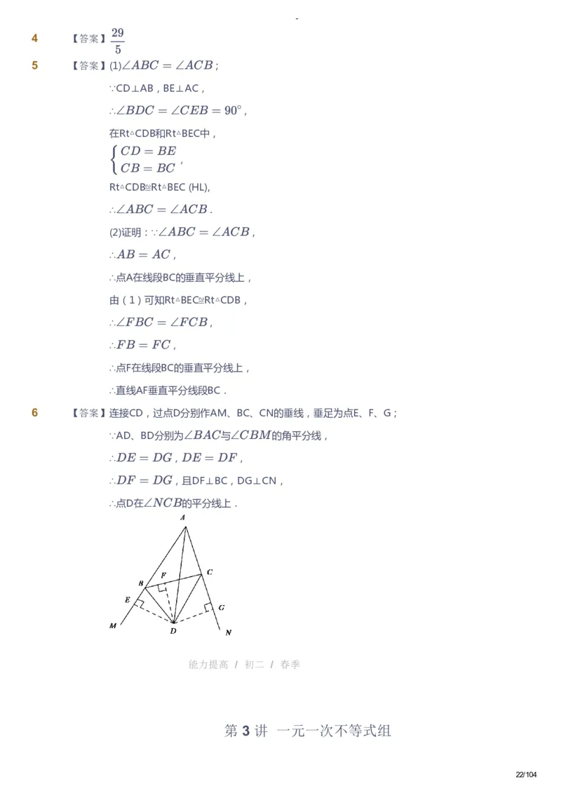课本+自我巩固+课堂落实（答案）_《爱学习》小学初中数学和奥数资料_高斯数学爱学习课件_9北师初中能力提高_初二高斯数学能力提高（北师）_春8阶课件+电子书