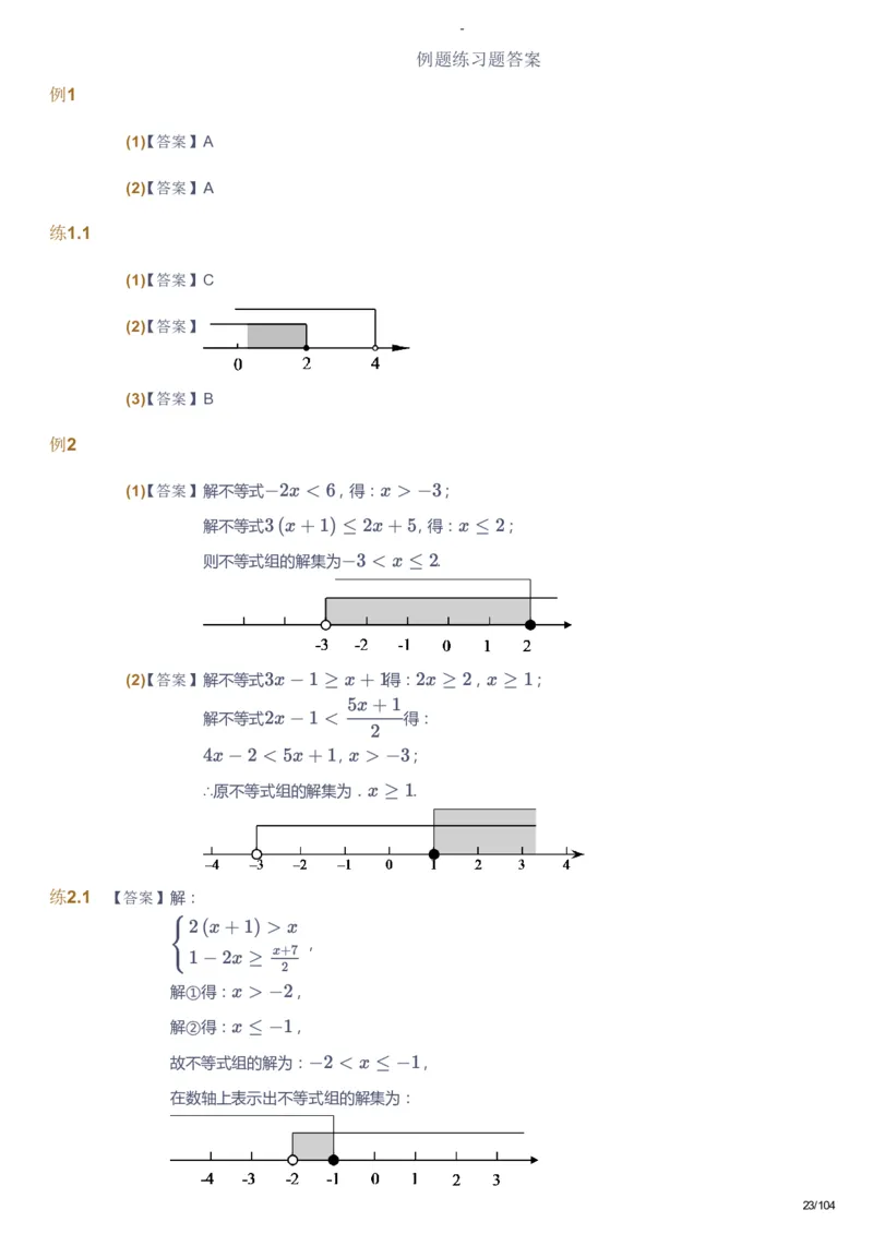 课本+自我巩固+课堂落实（答案）_《爱学习》小学初中数学和奥数资料_高斯数学爱学习课件_9北师初中能力提高_初二高斯数学能力提高（北师）_春8阶课件+电子书