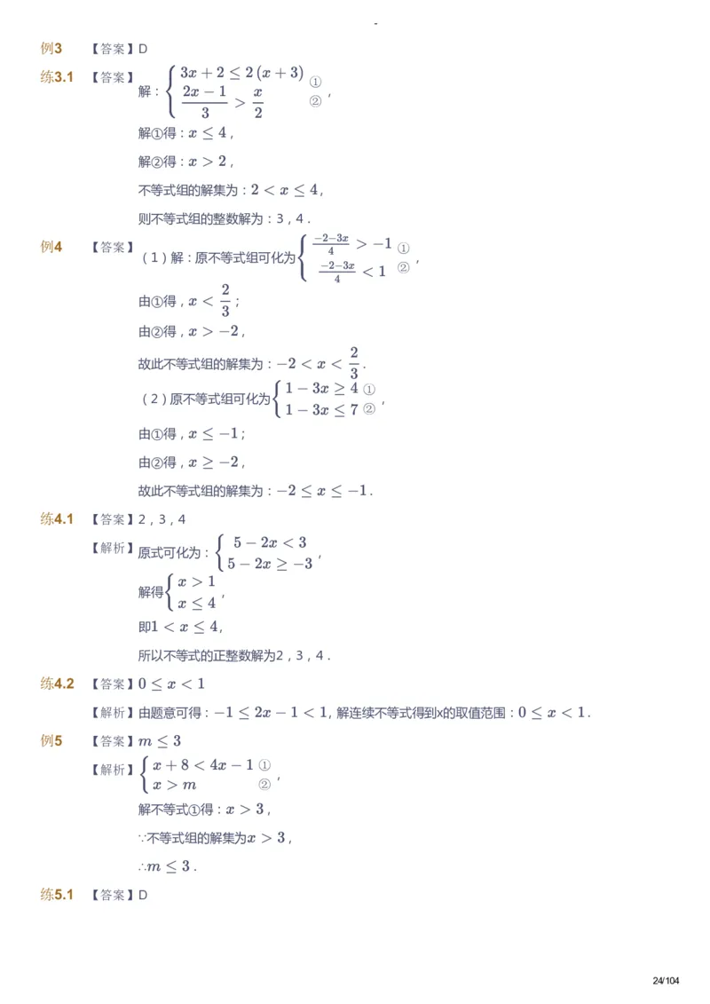 课本+自我巩固+课堂落实（答案）_《爱学习》小学初中数学和奥数资料_高斯数学爱学习课件_9北师初中能力提高_初二高斯数学能力提高（北师）_春8阶课件+电子书