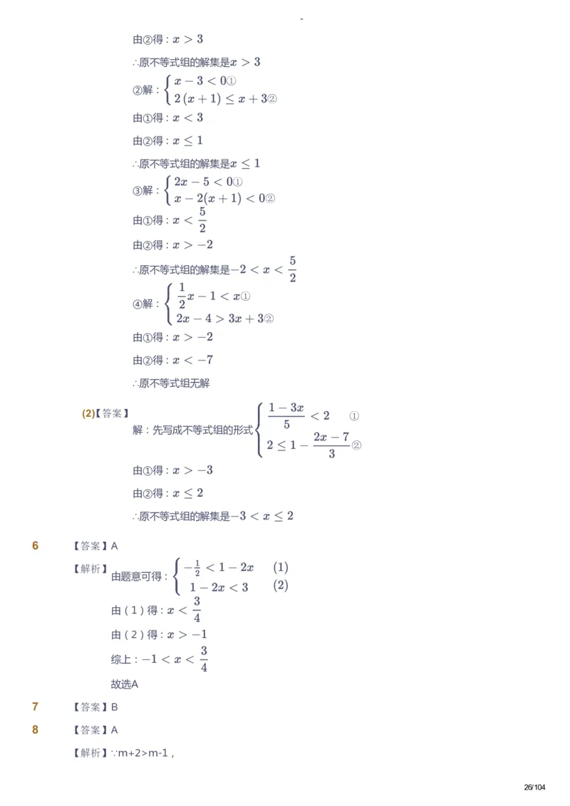 课本+自我巩固+课堂落实（答案）_《爱学习》小学初中数学和奥数资料_高斯数学爱学习课件_9北师初中能力提高_初二高斯数学能力提高（北师）_春8阶课件+电子书