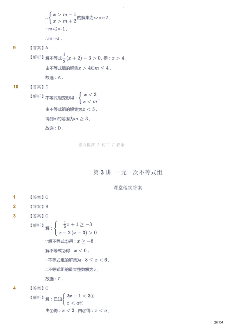 课本+自我巩固+课堂落实（答案）_《爱学习》小学初中数学和奥数资料_高斯数学爱学习课件_9北师初中能力提高_初二高斯数学能力提高（北师）_春8阶课件+电子书