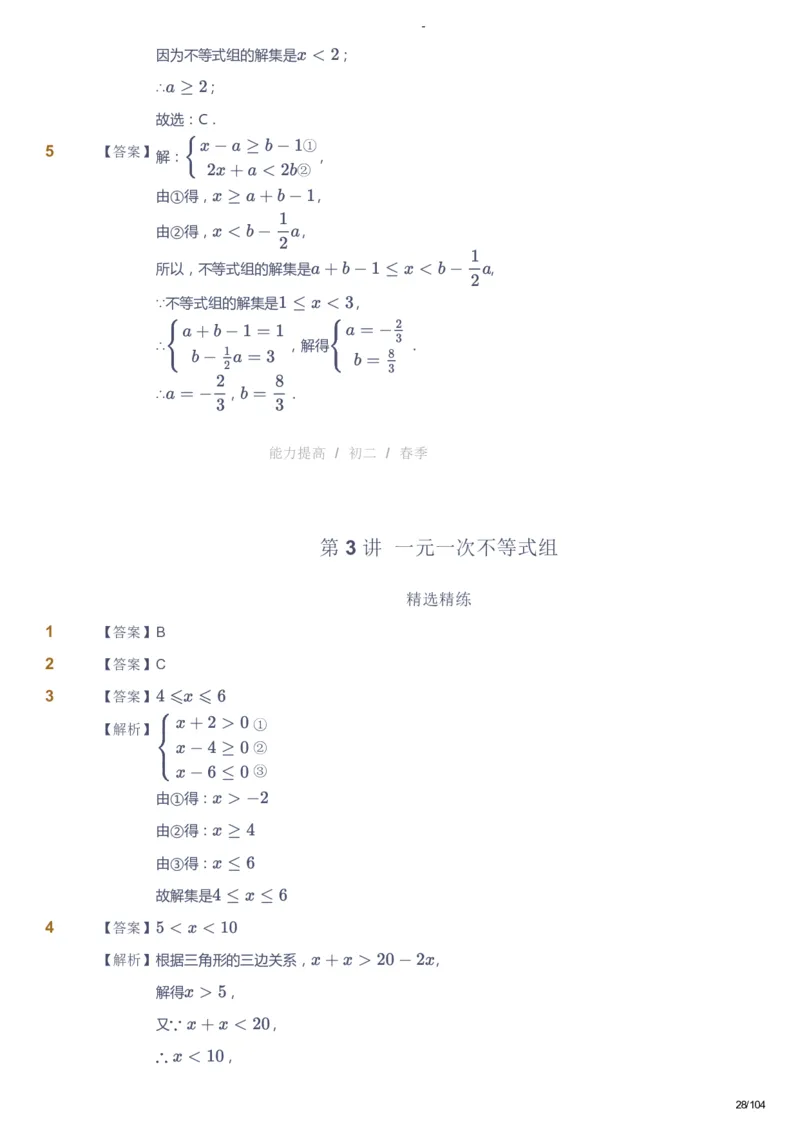 课本+自我巩固+课堂落实（答案）_《爱学习》小学初中数学和奥数资料_高斯数学爱学习课件_9北师初中能力提高_初二高斯数学能力提高（北师）_春8阶课件+电子书