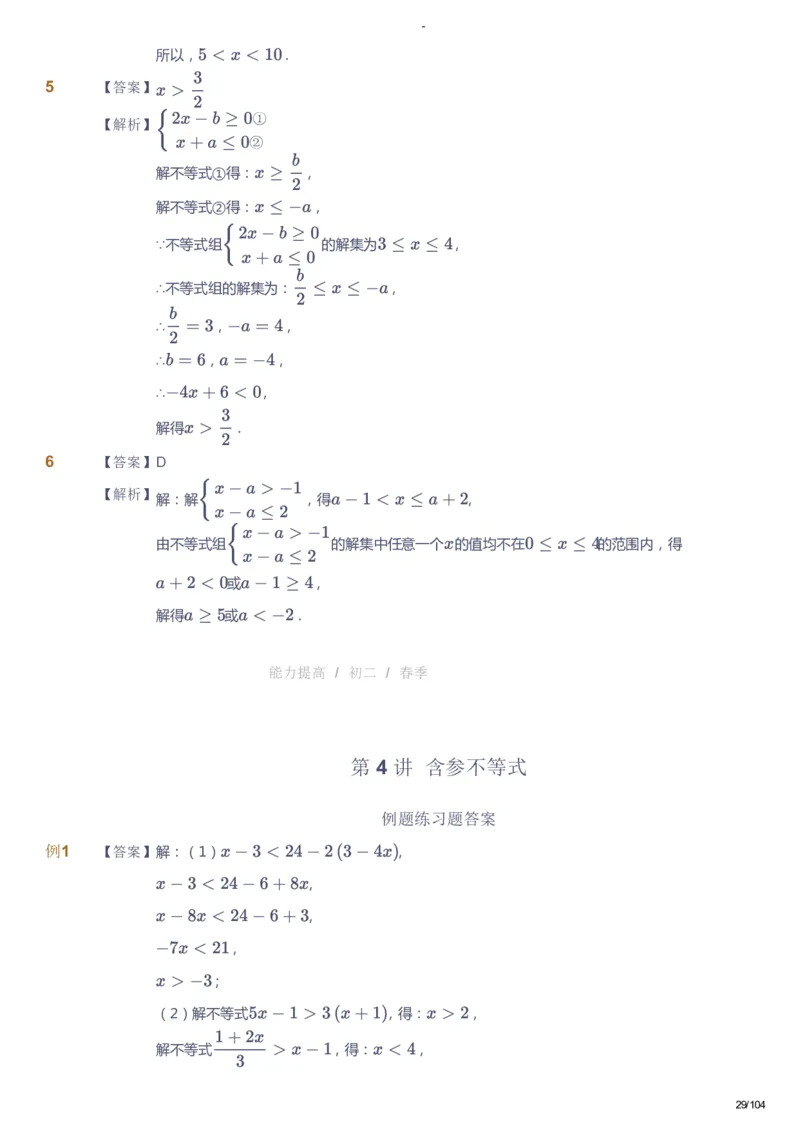 课本+自我巩固+课堂落实（答案）_《爱学习》小学初中数学和奥数资料_高斯数学爱学习课件_9北师初中能力提高_初二高斯数学能力提高（北师）_春8阶课件+电子书