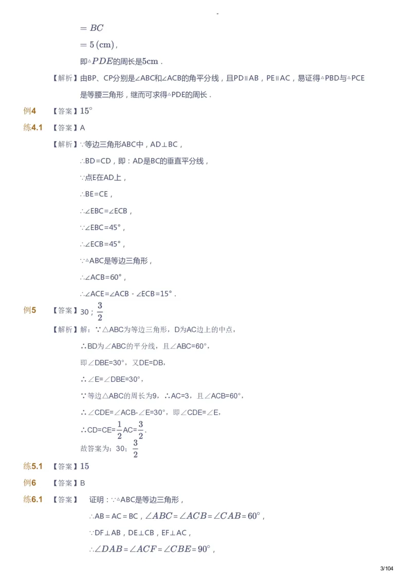 课本+自我巩固+课堂落实（答案）_《爱学习》小学初中数学和奥数资料_高斯数学爱学习课件_9北师初中能力提高_初二高斯数学能力提高（北师）_春8阶课件+电子书