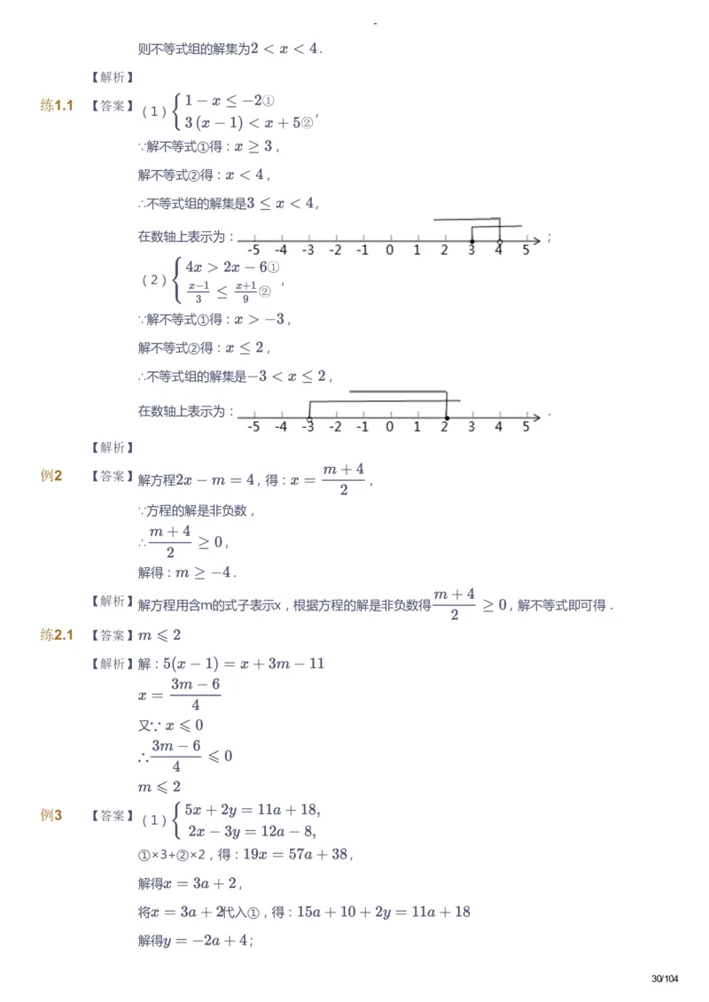 课本+自我巩固+课堂落实（答案）_《爱学习》小学初中数学和奥数资料_高斯数学爱学习课件_9北师初中能力提高_初二高斯数学能力提高（北师）_春8阶课件+电子书