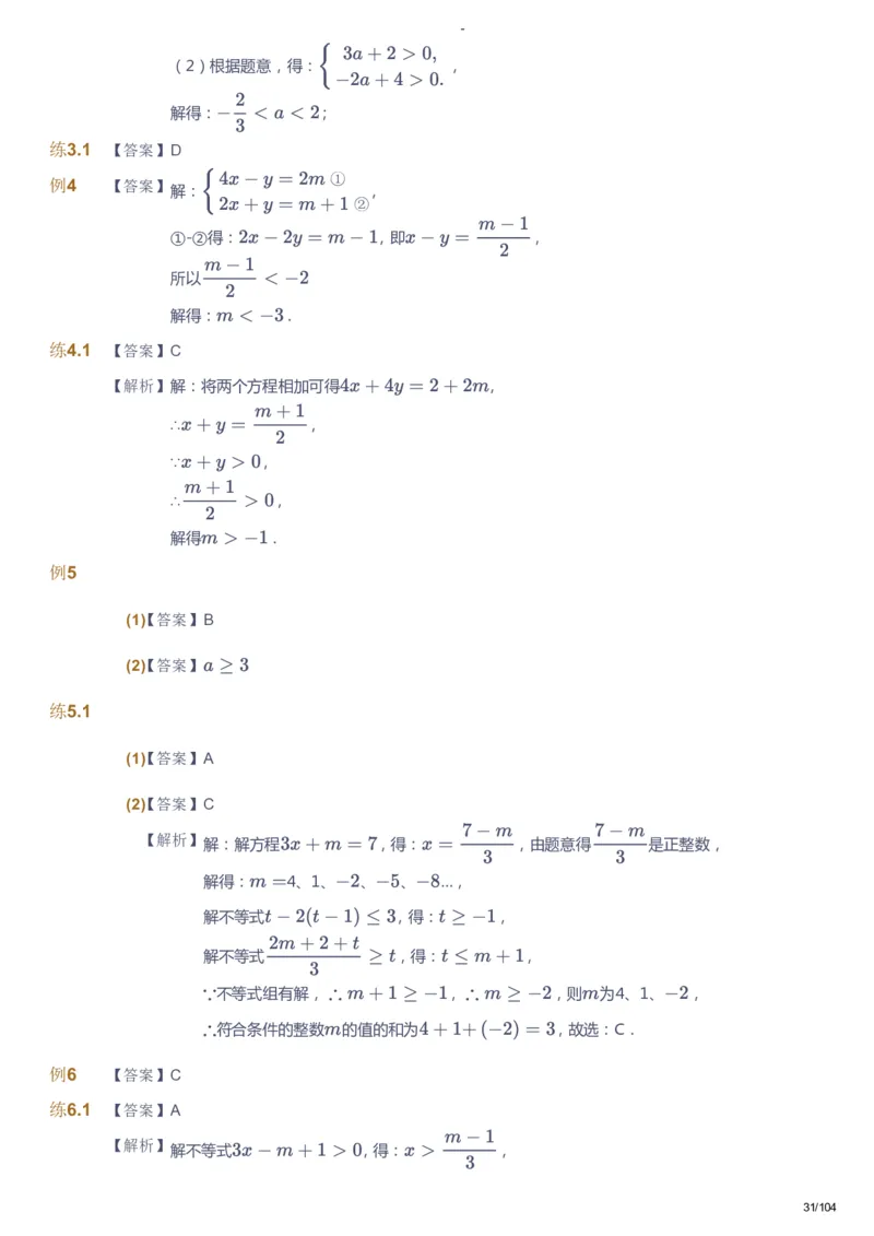 课本+自我巩固+课堂落实（答案）_《爱学习》小学初中数学和奥数资料_高斯数学爱学习课件_9北师初中能力提高_初二高斯数学能力提高（北师）_春8阶课件+电子书