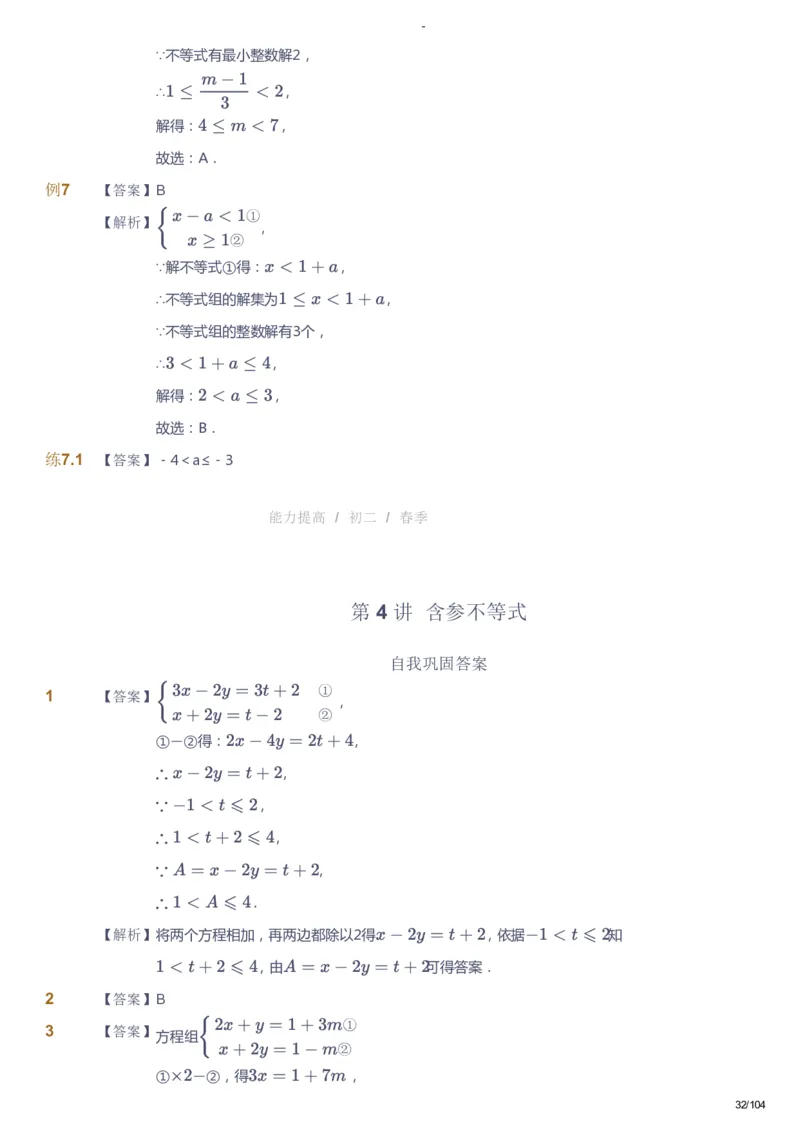 课本+自我巩固+课堂落实（答案）_《爱学习》小学初中数学和奥数资料_高斯数学爱学习课件_9北师初中能力提高_初二高斯数学能力提高（北师）_春8阶课件+电子书