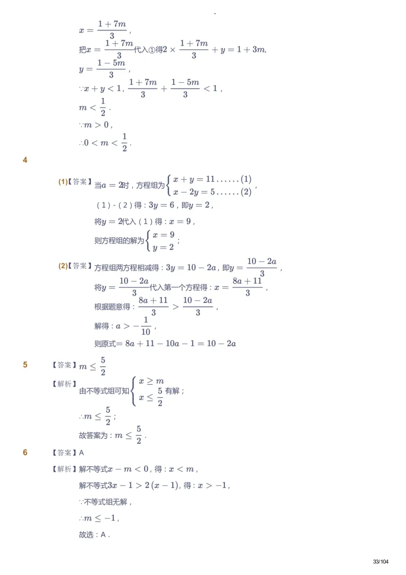 课本+自我巩固+课堂落实（答案）_《爱学习》小学初中数学和奥数资料_高斯数学爱学习课件_9北师初中能力提高_初二高斯数学能力提高（北师）_春8阶课件+电子书