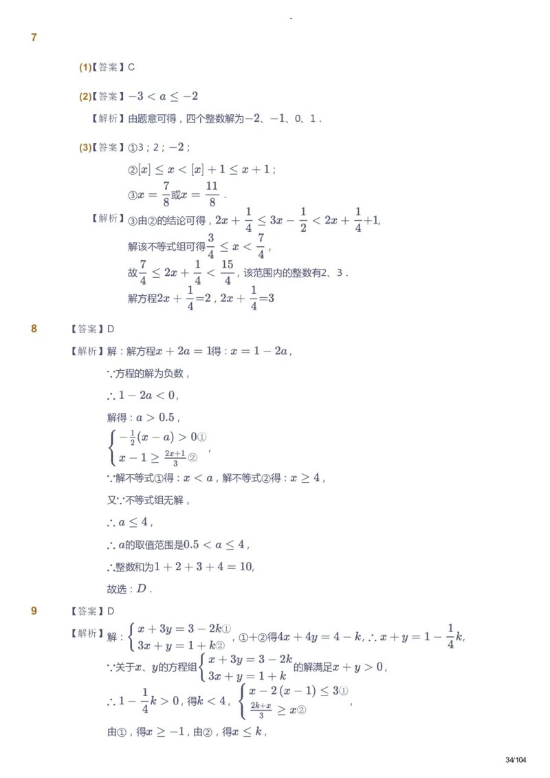 课本+自我巩固+课堂落实（答案）_《爱学习》小学初中数学和奥数资料_高斯数学爱学习课件_9北师初中能力提高_初二高斯数学能力提高（北师）_春8阶课件+电子书