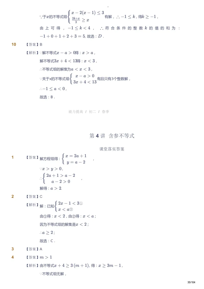 课本+自我巩固+课堂落实（答案）_《爱学习》小学初中数学和奥数资料_高斯数学爱学习课件_9北师初中能力提高_初二高斯数学能力提高（北师）_春8阶课件+电子书
