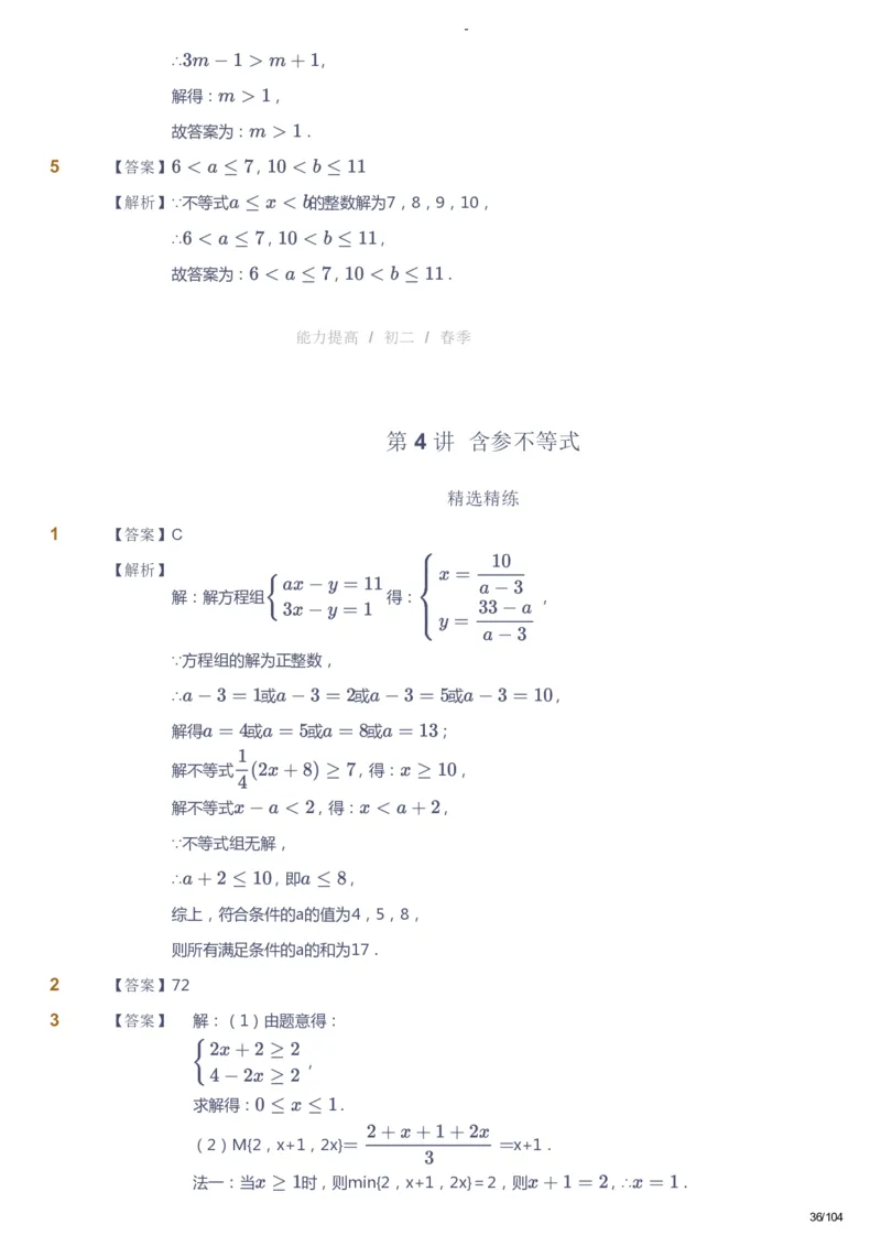 课本+自我巩固+课堂落实（答案）_《爱学习》小学初中数学和奥数资料_高斯数学爱学习课件_9北师初中能力提高_初二高斯数学能力提高（北师）_春8阶课件+电子书