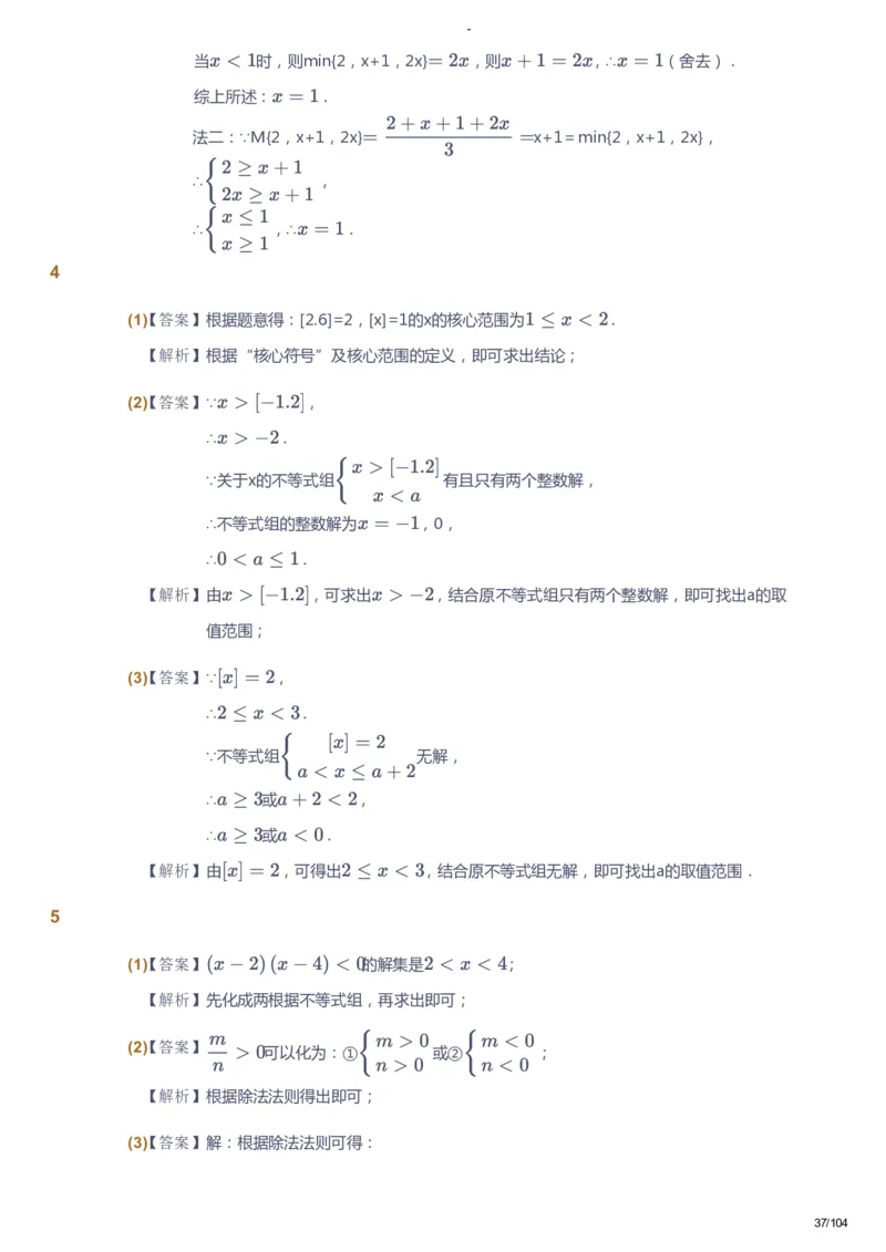 课本+自我巩固+课堂落实（答案）_《爱学习》小学初中数学和奥数资料_高斯数学爱学习课件_9北师初中能力提高_初二高斯数学能力提高（北师）_春8阶课件+电子书