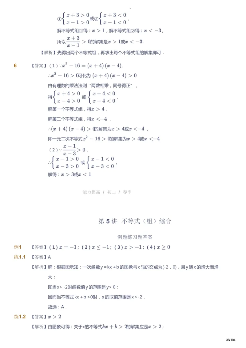 课本+自我巩固+课堂落实（答案）_《爱学习》小学初中数学和奥数资料_高斯数学爱学习课件_9北师初中能力提高_初二高斯数学能力提高（北师）_春8阶课件+电子书